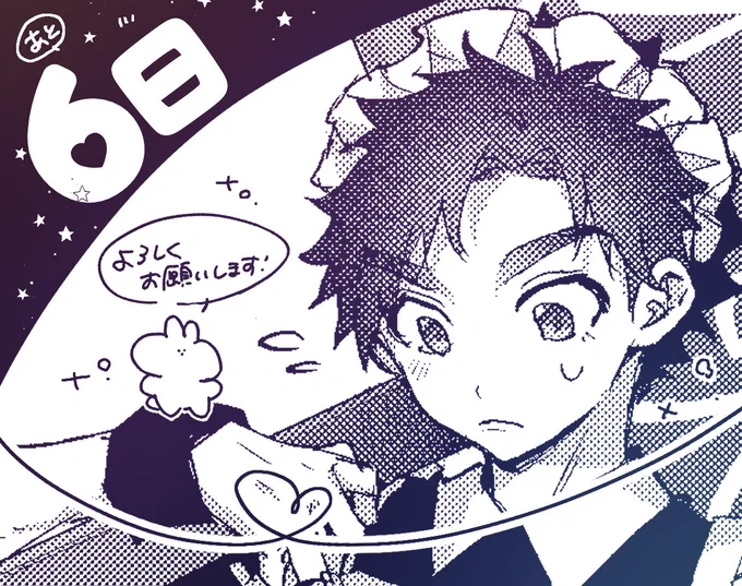 【もっと!ぼくおね🩵カウントダウン】 
単行本第2巻目発売まで…… 