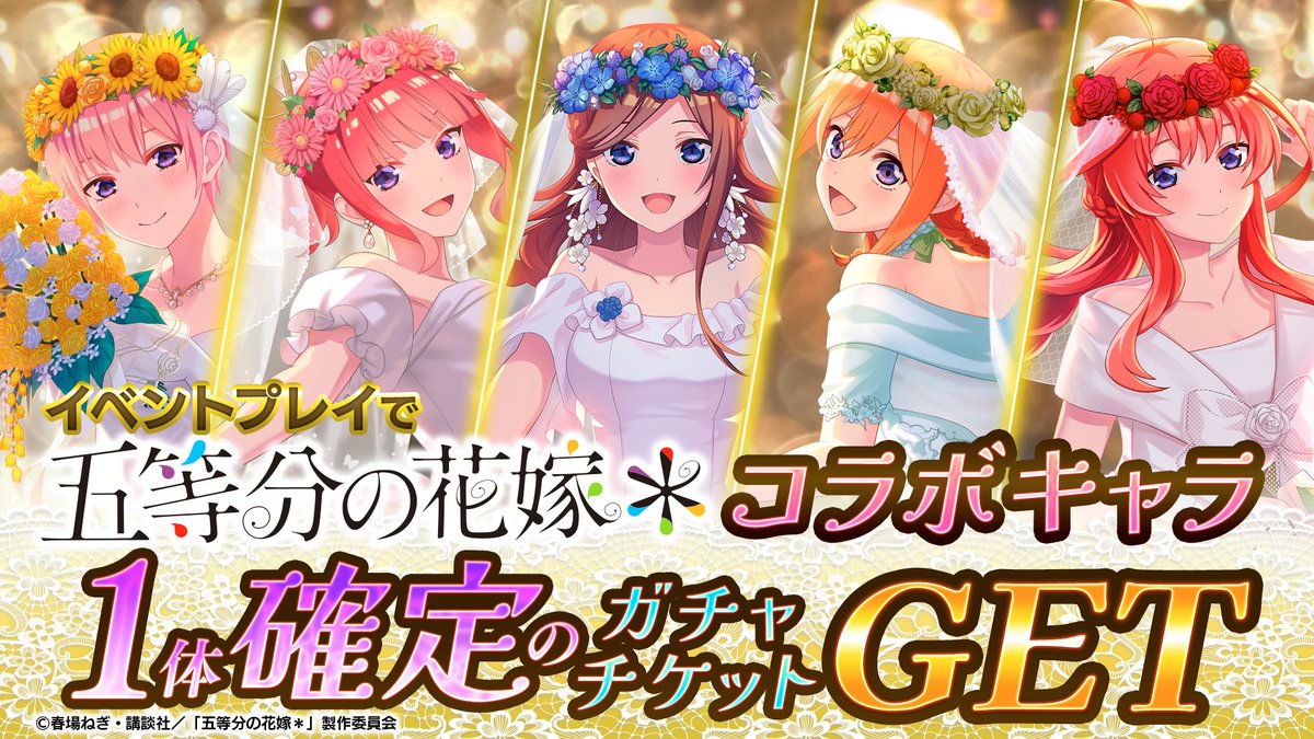 ₊˚ ︵‿︵୨୧ コロシアム ୨୧‿︵‿︵ ˚₊ 「シスターズウォー杯コロシアム」では「誓いのコイン」、「星のかけら」、「コラボ＜10+1回＞ガチャチケット」などを獲得できますよ💍  「誓いのコイン」は「コラボキャラ確定チケット」と交換できます✨️ #オセロニア #五等分の花嫁