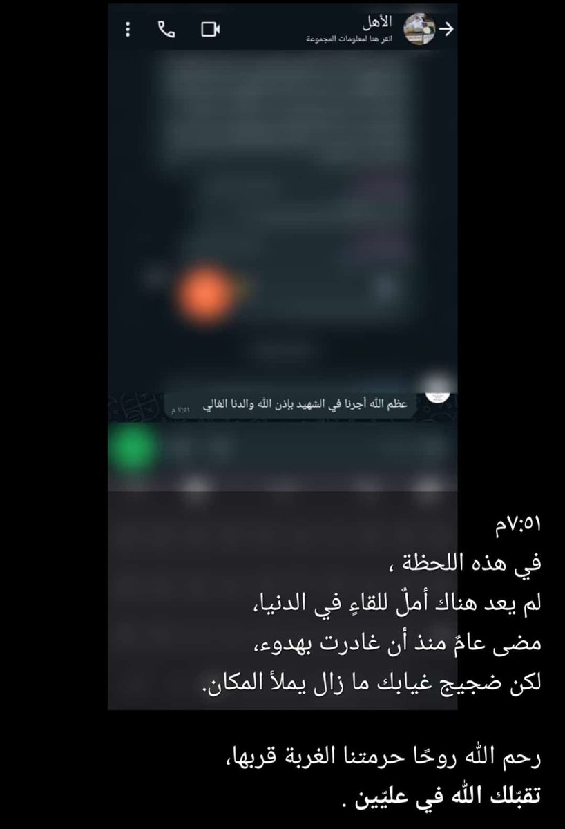 mo_abdullah0's tweet image. رحم الله روحاً فارقتنا ... 💔
عام على الفراق ..