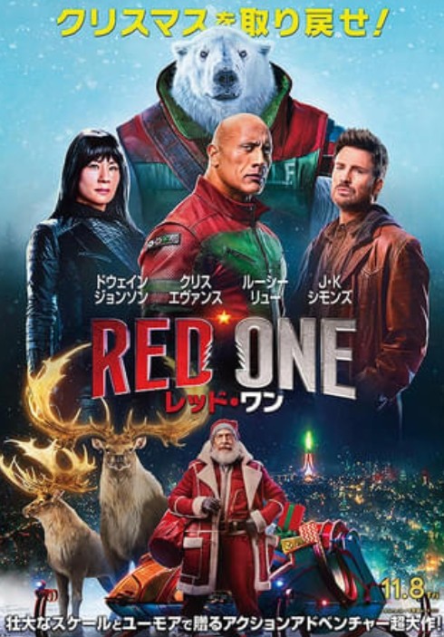 レッドワン様リクエスト レッドワン様リクエスト レッド・ワン』OFFICIAL本予告