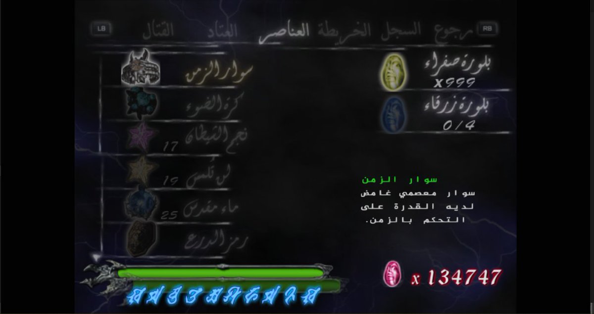 آفاق التعريب (@arabizahorizons) on Twitter photo نعود لكم بتعريب للجزء الأول من السلسلة العريقةDevil May Cry المقدمة من <a href="/Capcom_AR/">العربية CAPCOM</a> مع دانتي وهو يحاول الإنتقام لما حصل مع عائلته.
نقدم لكم هذا التعريب بأبهى حلة مع تعريب للنصوص والقوائم والصور.
وحاليا يوجد خصم ممتاز للعبة في متجر GOG.
لتحميل التعريب:
discord.gg/Qx3tk3ZMjd نعود لكم بتعريب للجزء الأول من السلسلة العريقةDevil May Cry المقدمة من <a href="/Capcom_AR/">العربية CAPCOM</a> مع دانتي وهو يحاول الإنتقام لما حصل مع عائلته.
نقدم لكم هذا التعريب بأبهى حلة مع تعريب للنصوص والقوائم والصور.
وحاليا يوجد خصم ممتاز للعبة في متجر GOG.
لتحميل التعريب:
discord.gg/Qx3tk3ZMjd