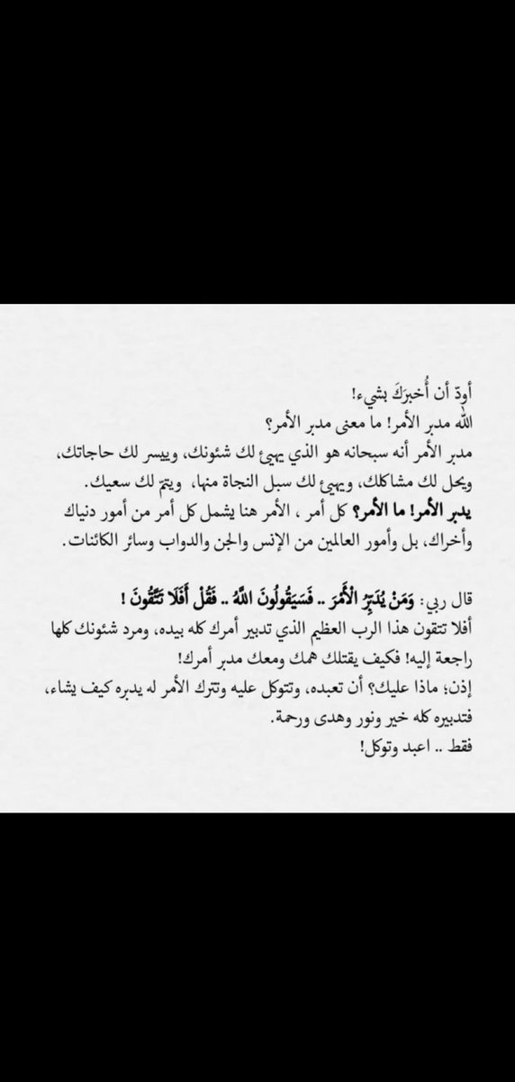 6EDEV's tweet photo. فسيقولون الله❤️‍🩹 https://t.co/DC0usC6iJW
