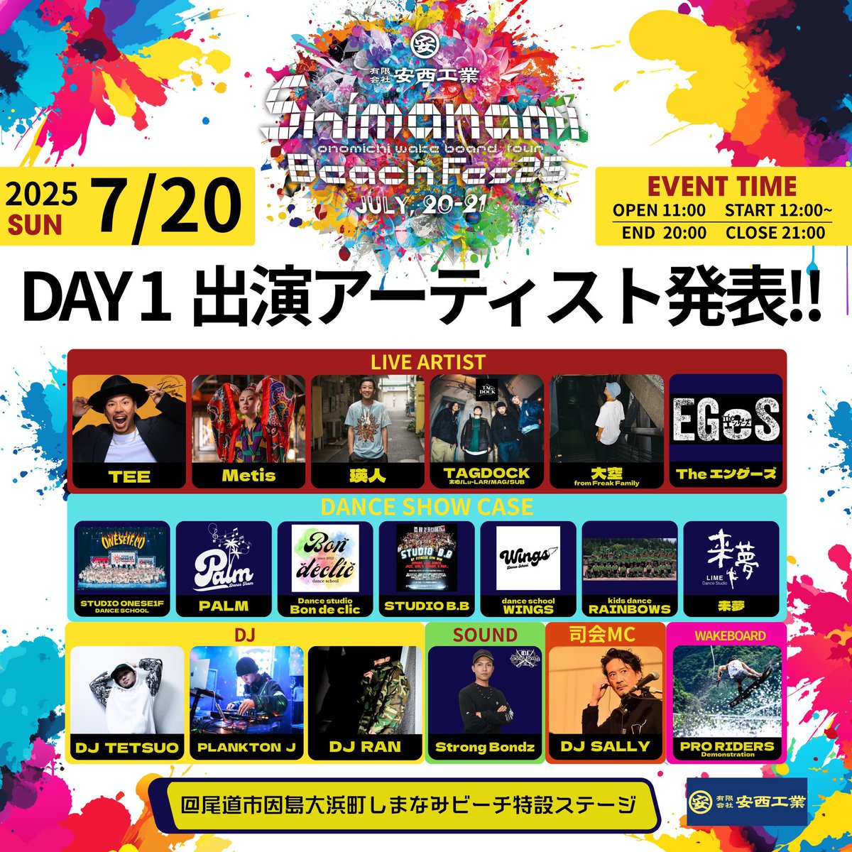 YosukeGxSxD's tweet photo. 🏖️SHIMANAMI BEACH FES 2025🏖️
-安西工業PRESENTS-

2025年7月20日(日)・7月21日(月/祝)

🎫入場無料
OPEN 11:00 - START 12:00〜
END 20:00 - CLOSE 21:00

📍広島県尾道市因島大浜町
しまなみビーチ特設会場

🏄公式Instagram
https://t.co/2Ye2aLDf2K
#shimanamibeachfes #しまなみビーチフェス https://t.co/p0LLESOZ2H