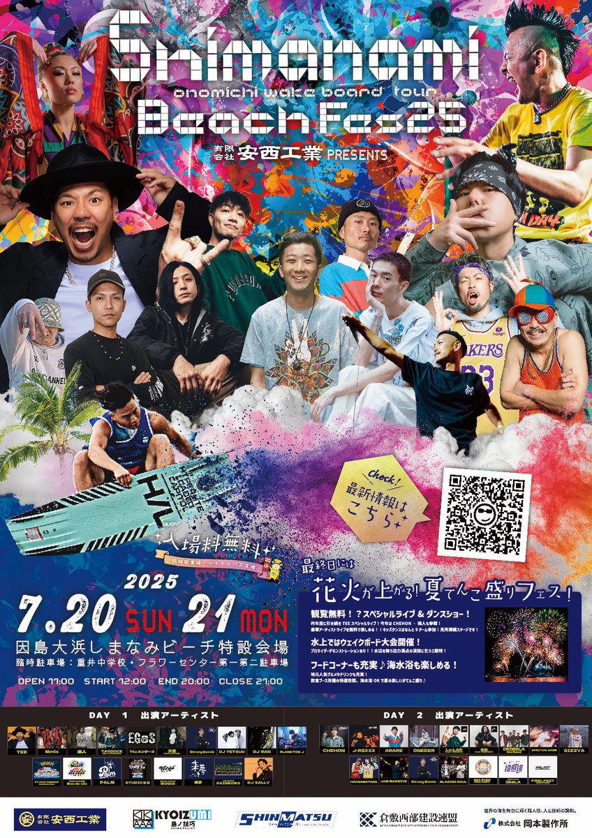 YosukeGxSxD's tweet photo. 🏖️SHIMANAMI BEACH FES 2025🏖️
-安西工業PRESENTS-

2025年7月20日(日)・7月21日(月/祝)

🎫入場無料
OPEN 11:00 - START 12:00〜
END 20:00 - CLOSE 21:00

📍広島県尾道市因島大浜町
しまなみビーチ特設会場

🏄公式Instagram
https://t.co/2Ye2aLDf2K
#shimanamibeachfes #しまなみビーチフェス https://t.co/p0LLESOZ2H