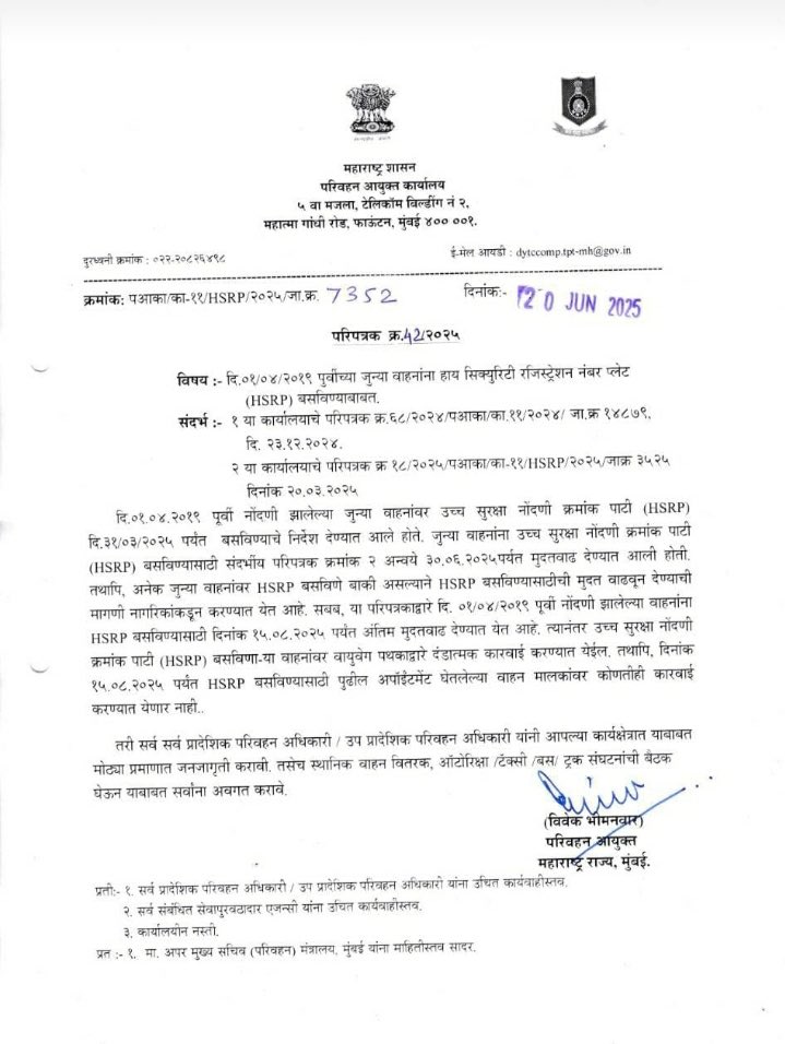 Date for affixation of  HSRP is extended till 15/08/2025