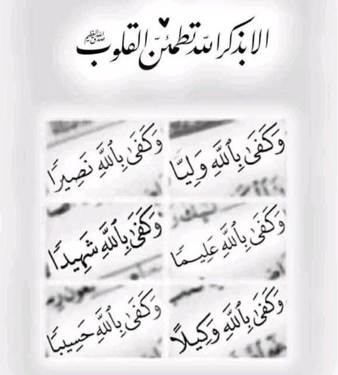 wesam88as's tweet photo. أحبّ الكلام إلى الله أربع : 
سُبحان الله
الحَمدُ لله
لا إله إلّا الله
الله أكبر🤍.
#سبحان_الله_وبحمده_سبحان_الله_العظيم 
#سبحان_الله 
#الحمد_لله 
#لا_اله_الا_الله
#الله_اکبر 
#لا_اله_الا_انت_سبحانك
#استغفر_الله_العظيم_وآتوب_إليه https://t.co/joDv69pHGy