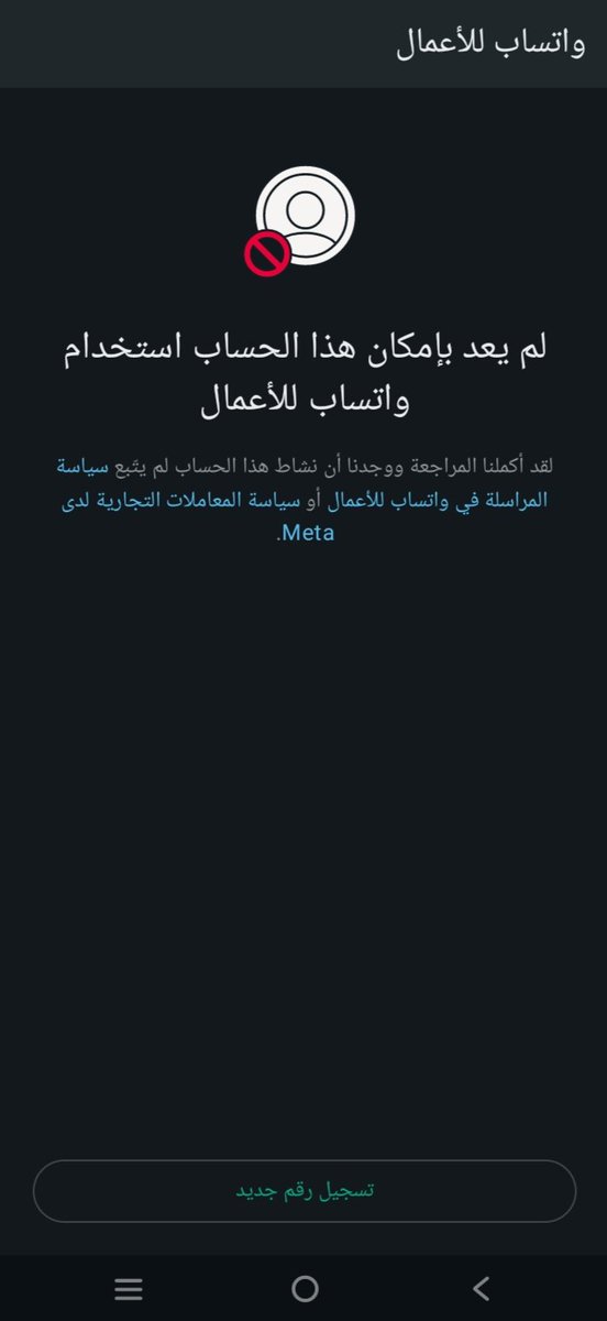 🚨 *هل تواجه مشاكل في حسابك على واتساب؟* 🚨
أنا متخصص في *استرجاع الحسابات المهكرة* و *المخترقة* وحل مشكلات *عدم وصول الكود*، *فك التخمين*، بالإضافة إلى *رفع الحظر* على الحسابات، سواء كان الحظر:
- *حظر طلب المراجعة* ✅
- *حظر إباحي* ✅
- *حظر انتهاك ثقيل أو خفيف* ✅
- *حظر سياسي*