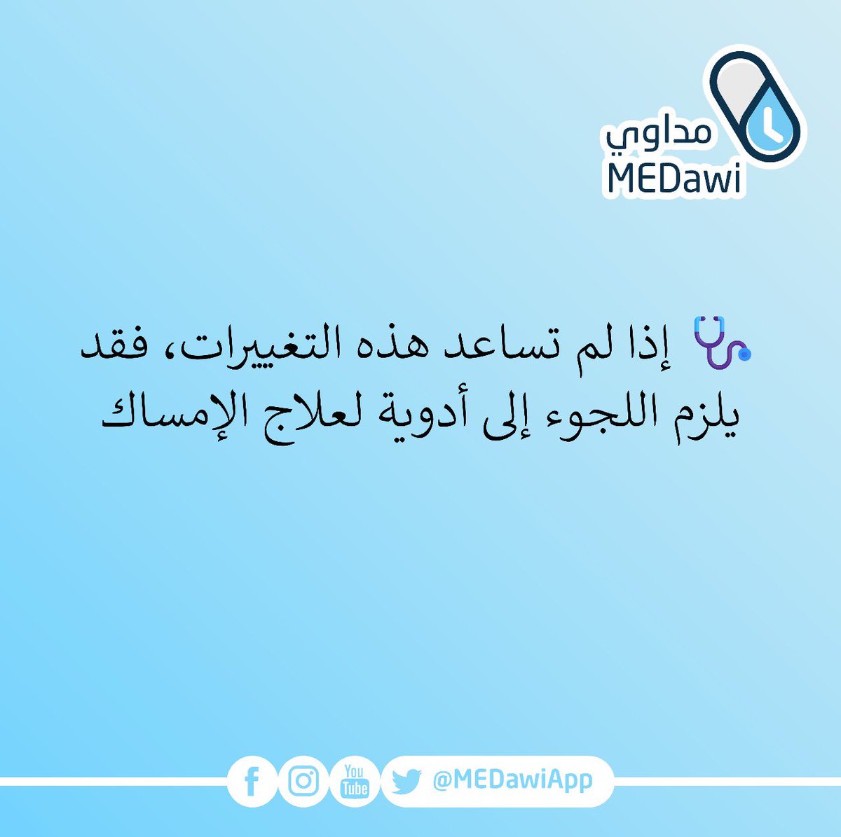 ماذا تعرف عن أدوية الإمساك….

#نصائح #أدوية #دواء #صحة