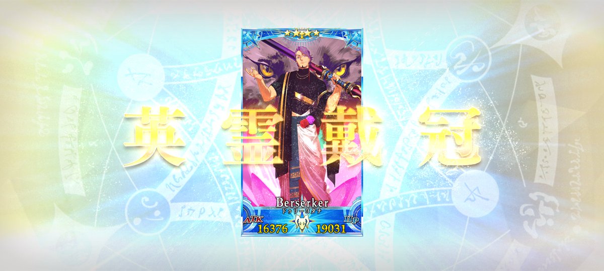 ricchan717's tweet photo. グランドバーサーカー・ドゥリーヨダナ爆誕
何故グランドセイバーでないのだ！？
#fgo https://t.co/UVvg8sjL4p