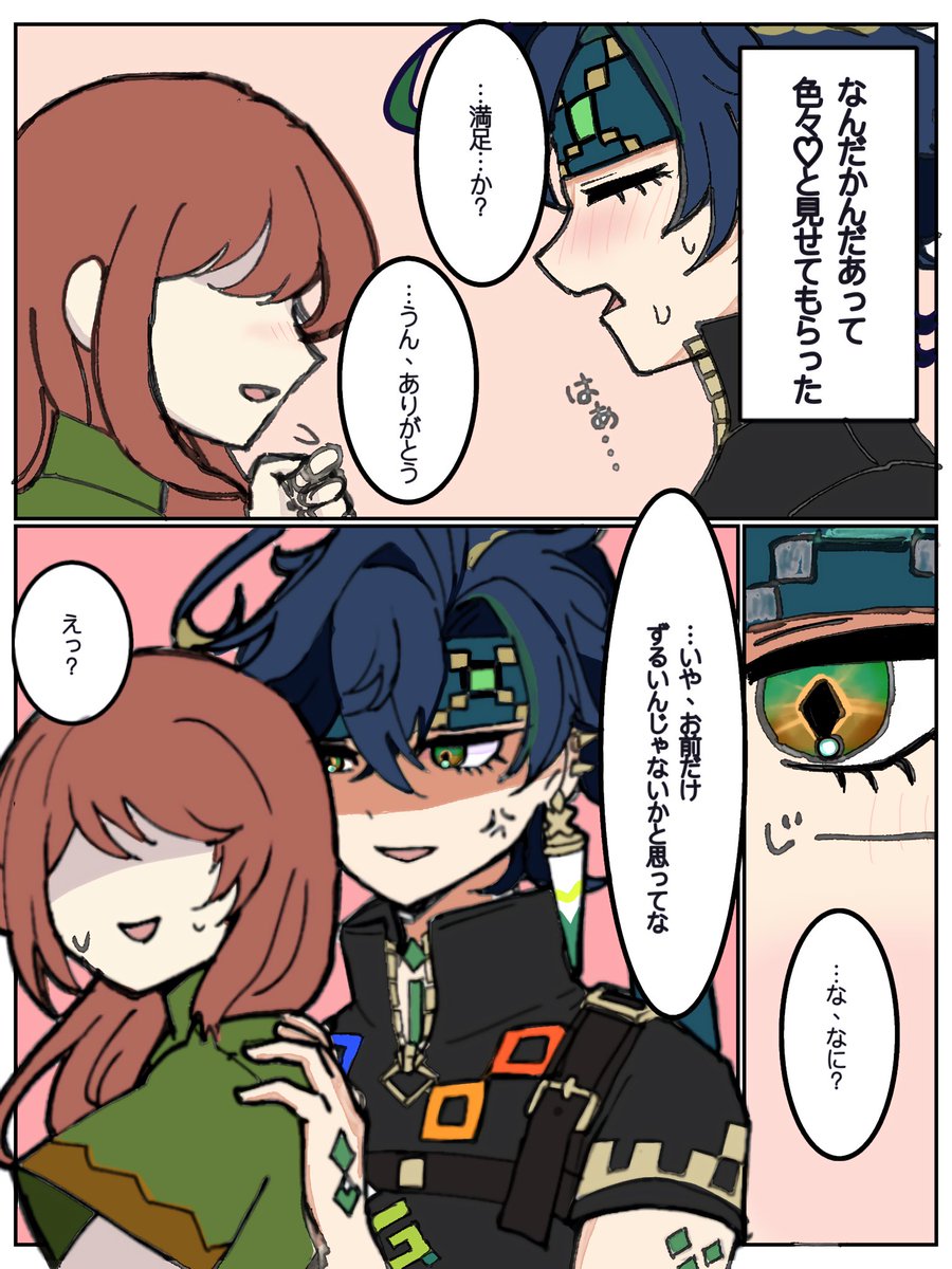 k_n_s_i_'s tweet image. #gnsn夢
#gnsnプラス

【注意】顔無しの夢主あり

🟩に色々♡見せてもらったその後
（書いた夢小説の一部を絵にしています）
