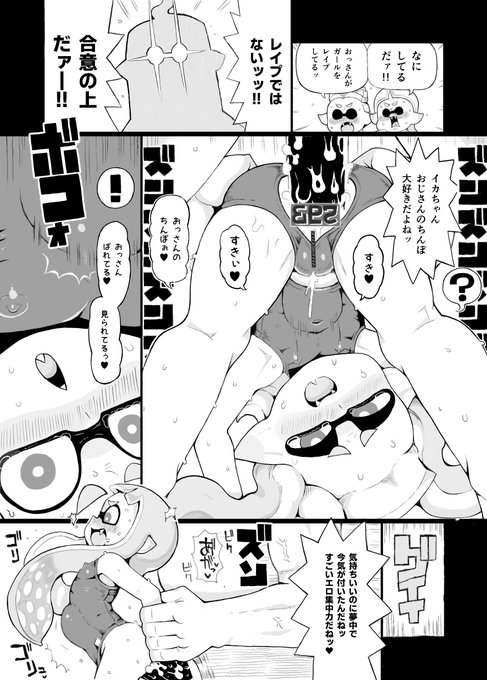 そのうち販売するイカおじさんVSナマイキイカちゃん漫画♥ 45/46 おじさん超目が光ってるッ! 驚いてるイカちゃん可愛い! 