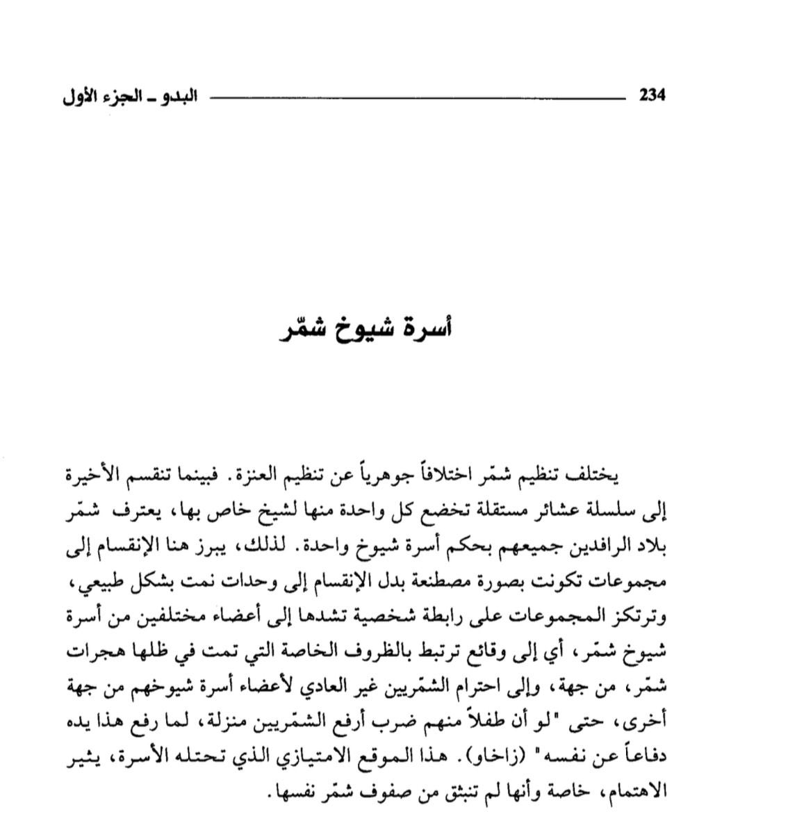 SAlgarba's tweet photo. يذكر الرحالة الالماني ابونهايم في كتاب البدو ص 234 عن مواصفات الشمري الاصيل كيف محبتهم و احترامهم اتجاه اسرة شيوخ شمر ( ال محمد الجربا )  كما يصفه ب الغير العادي 
كما ذكر ان شمر جميعها تتبع اسرة مشيخة واحده عكس باقي القبائل https://t.co/fGc6Lmkn9A