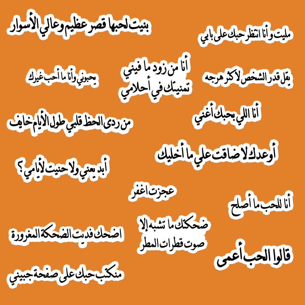 ستيكرات بكلمات من أغاني رابح صقر المحبوبة 🎼