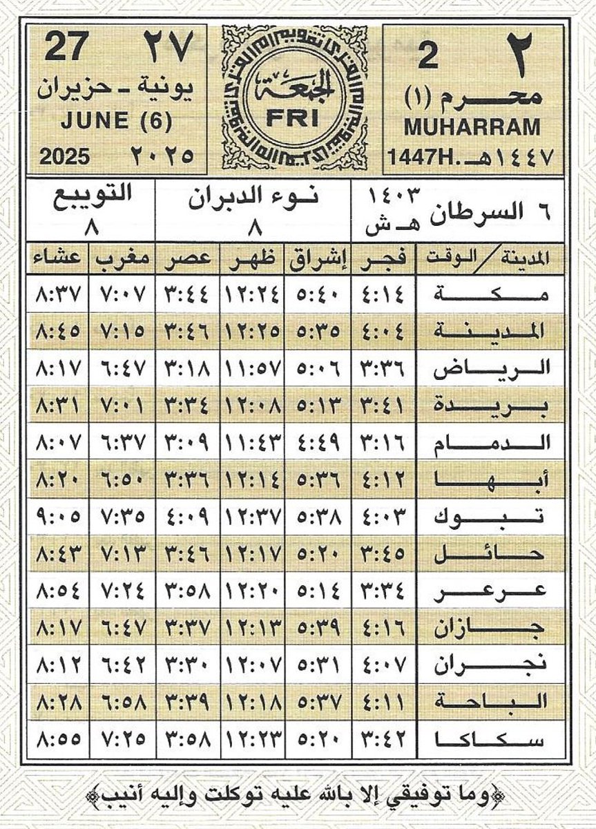 🕋 تقويم أم القرى🗓️ (@ummulqura_date) on Twitter photo 