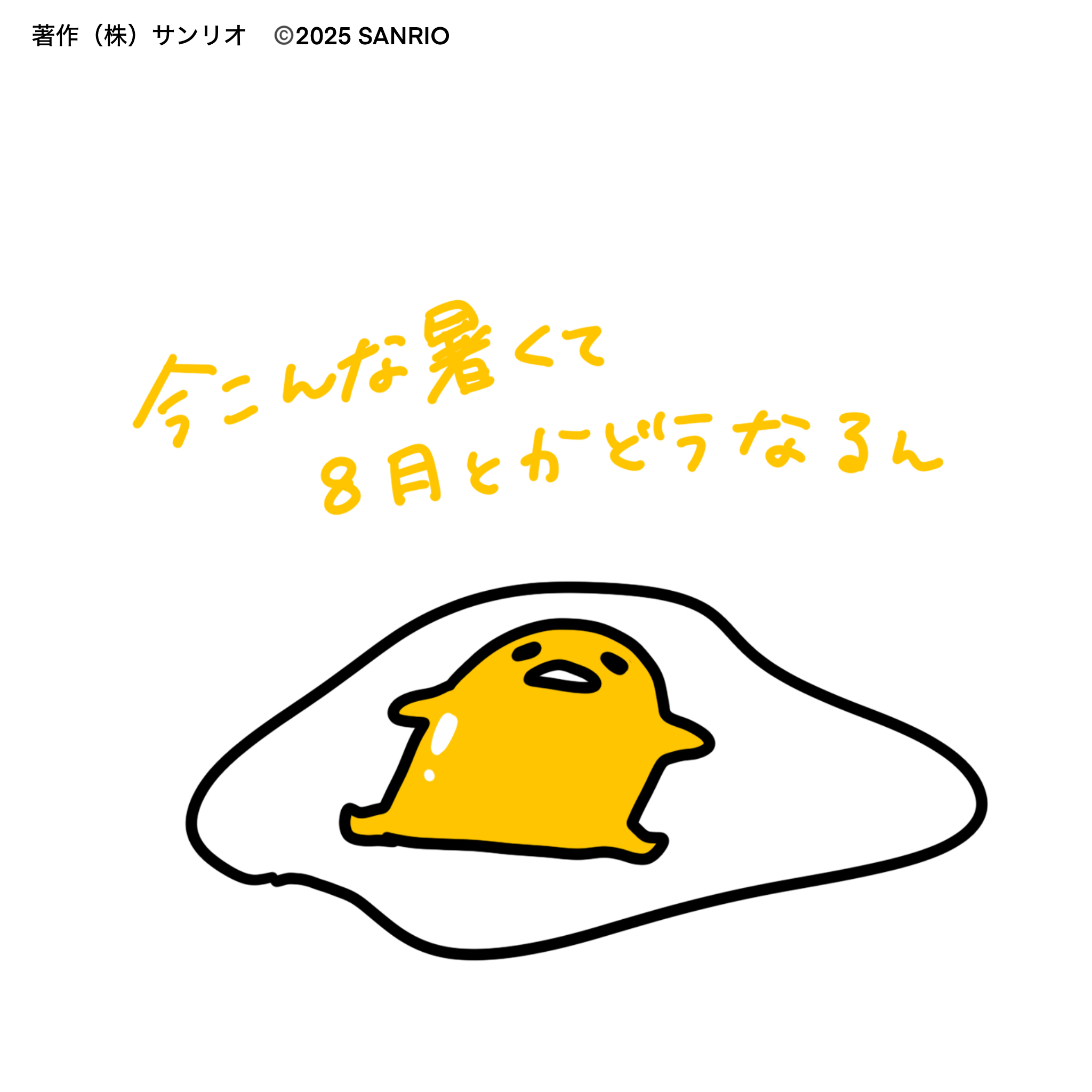 サンキューマートから「ぐでたま」のコラボアイテムが新登場
