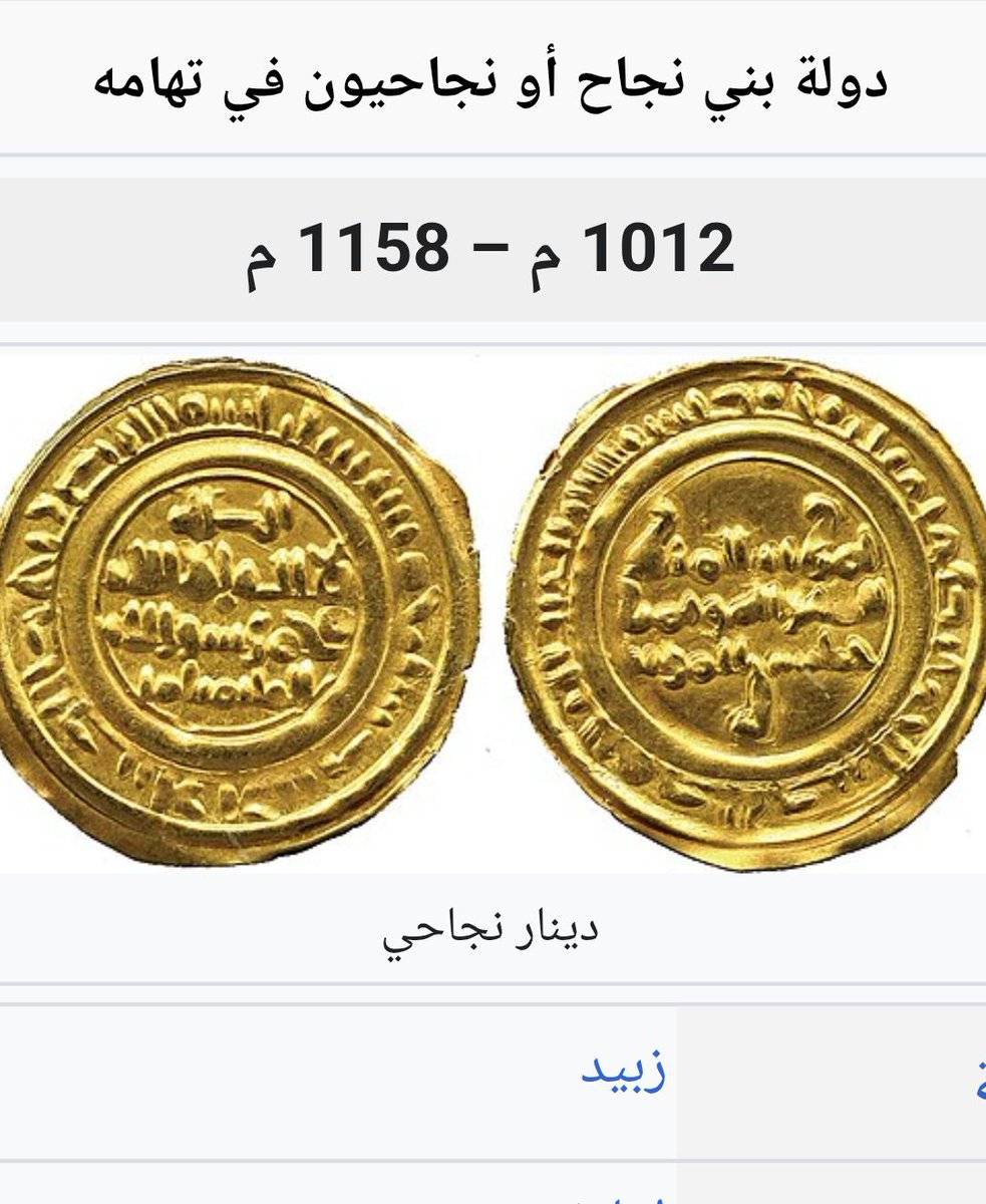 الدينار التهامي عملة الدولة التهامية قبل ألف وثلاثة عشر عام  ..