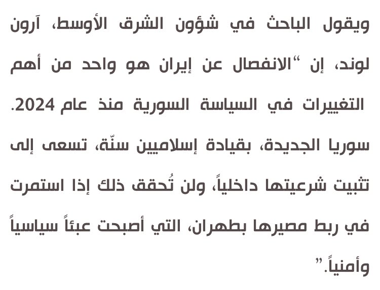 aronlund's tweet image. To my own surprise, I’m quoted in al-Arab and its sister publication, Arab Weekly. I have no idea what this is about. I haven’t spoken to either publication and I don’t recognize the quote at all. Maybe it’s an AI-written article?
alarab.co.uk/%D8%AD%D9%8A%D…
thearabweekly.com/syrias-break-i…
