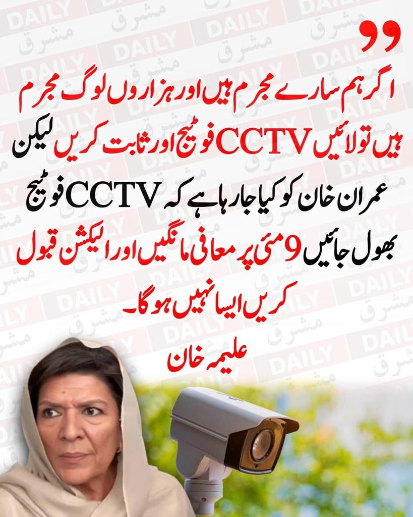 PTI (@ptiofficial) on Twitter photo بغیر ثبوت کے ڈنڈے کے زور پر کہا جا رہا ہے کہ 9 مئی پر معافی مانگو اور 8 فروری کا الیکشن قبول کرو، ایسا نہیں ہوگا۔۔۔۔۔
<a href="/Aleema_KhanPK/">Aleema Khanum</a>
#حبسِ_بےجا_میں_قید_شہزادہ بغیر ثبوت کے ڈنڈے کے زور پر کہا جا رہا ہے کہ 9 مئی پر معافی مانگو اور 8 فروری کا الیکشن قبول کرو، ایسا نہیں ہوگا۔۔۔۔۔
<a href="/Aleema_KhanPK/">Aleema Khanum</a>
#حبسِ_بےجا_میں_قید_شہزادہ