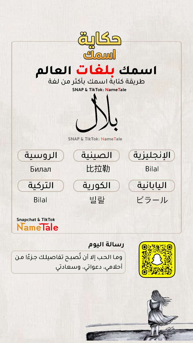 name_tale's tweet photo. 🌍كيف تكتب اسماؤنا في لغات العالم؟
في كل لغة...اسمك له طابع ونغمة ومعنى جديد 
شوف ترجمة اسمك ب6 لغات عالمية🌍 #حكاية_اسمك #قصة_اسمك #لغات #العالم #بنات #شباب
#بلال #عيسى #فاطمة #عواطف https://t.co/WNYGZZzxpH