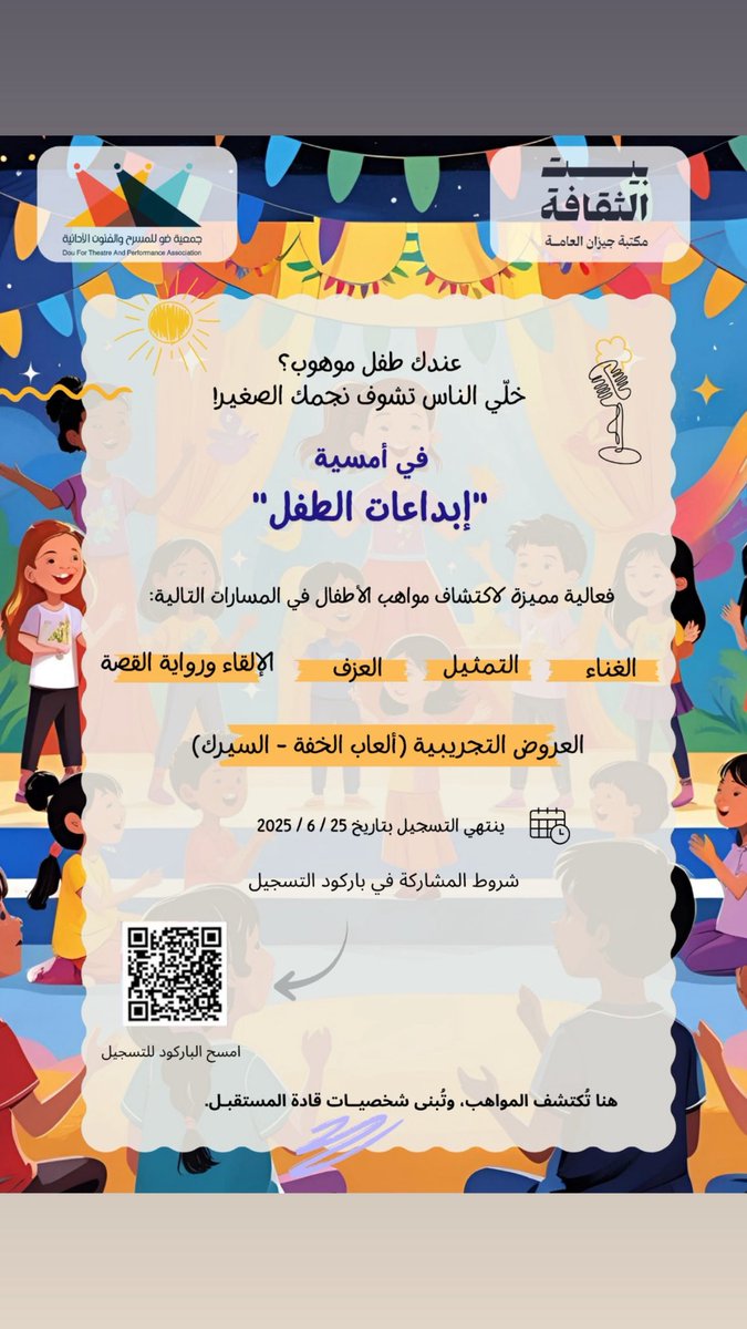 منافسات|
بشراكة بين جمعية ضو للمسرح والفنون الأدائية وبيت الثقافة بجيزان تنطلق منافسات " أمسية إبداعات الطفل" للكشف عن مواهب الأطفال.
لتفاصيل أكثر شاهد المرفق

#مسرح_ضو
<a href="/MOCPerformArt/">هيئة المسرح والفنون الأدائية</a> 
<a href="/MOCSaudi/">وزارة الثقافة</a> 
<a href="/ncnp_sa/">المركز الوطني لتنمية القطاع غير الربحي</a> 
<a href="/CultureHousesSA/">بيت الثقافة</a>