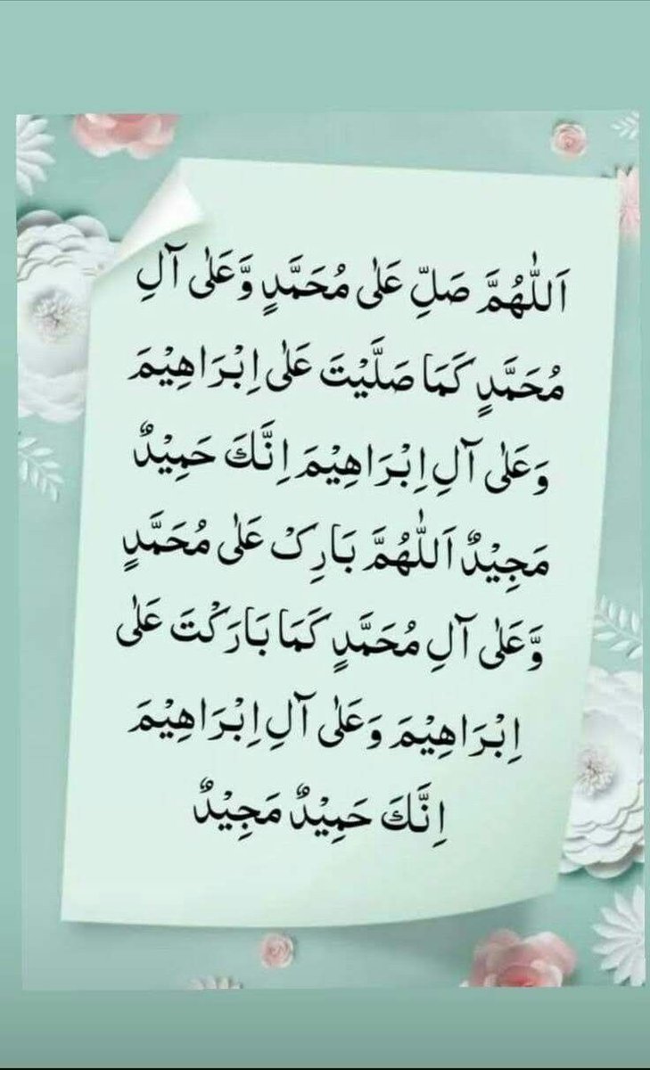 ایک بار درود شریف پڑھیں ❤️