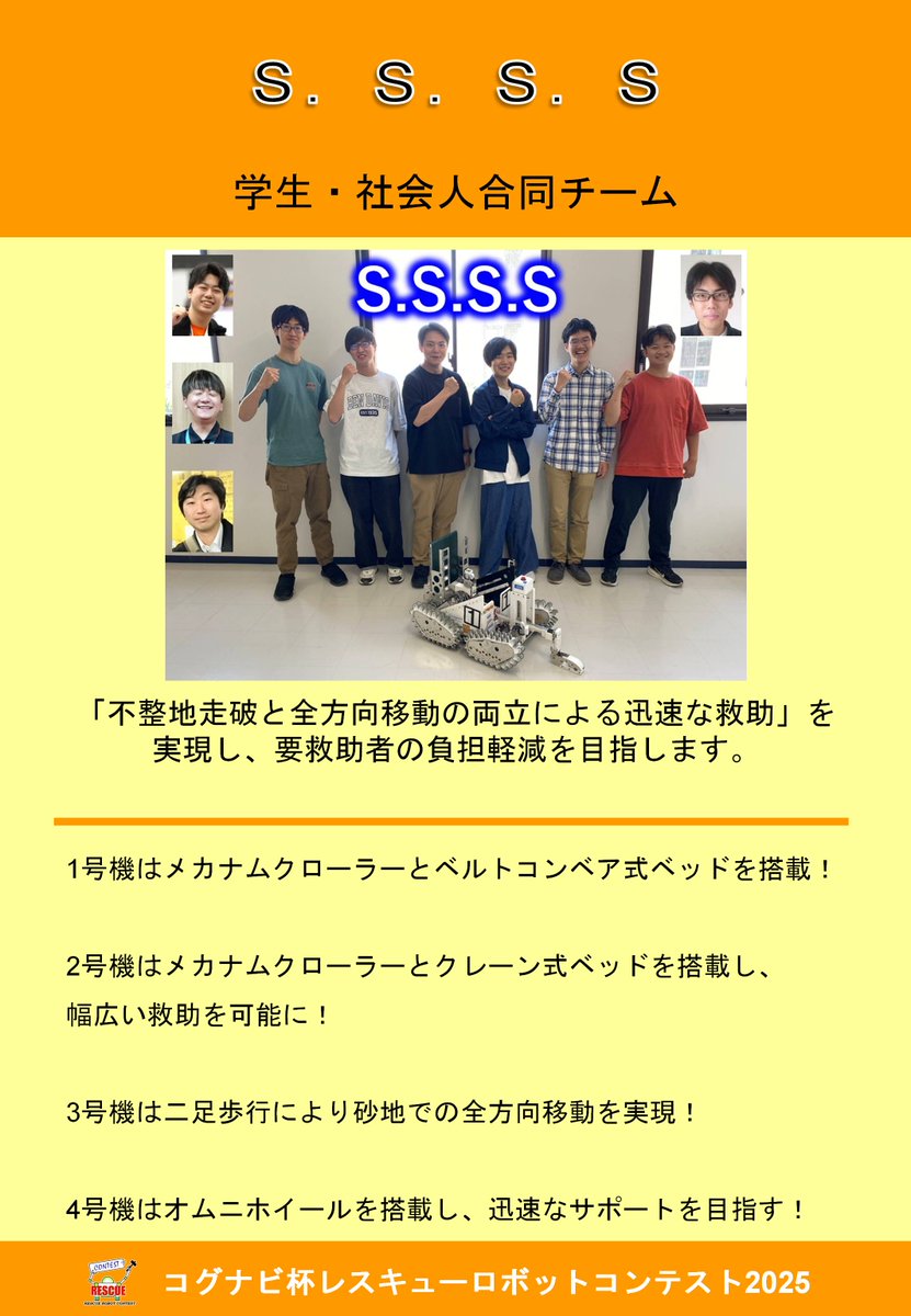 レスキューロボットコンテスト tweet media