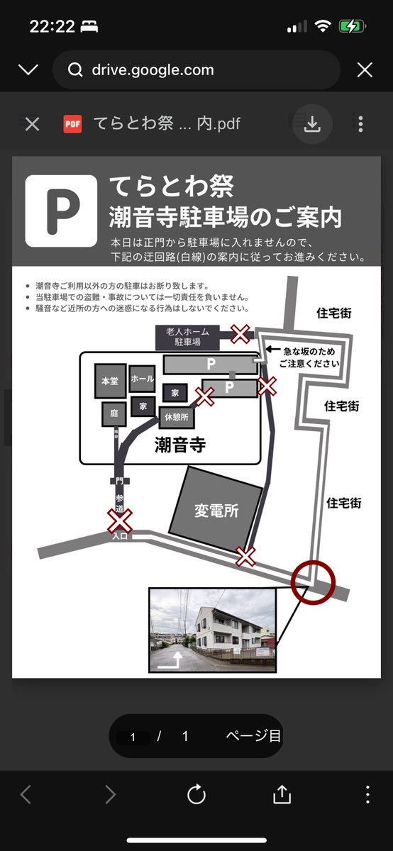本日、駐車場をご利用の方は、いつもの正門から通り抜けてることができず、
迂回をして駐車場に入っていただくことになります。

ご不便をおかけしますが、お越しいただく皆様の安全のために、どうぞご協力よろしくお願いします🙇

#小田原イベント
#てらとわ祭