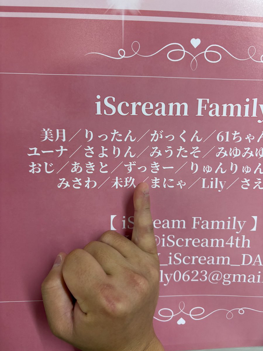 iScream4周年おめでとう🎉

見に行ってきたよ！

<a href="/iscream_ldh/">iScream</a> 
#iScream
#RUI
#YUNA
#HINATA
#HAPPY_iScream_DAY