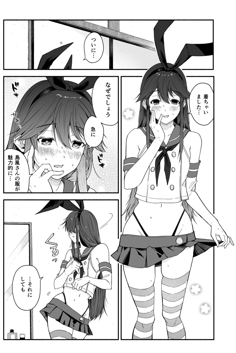 鳳翔さんがZ旗パンツにドハマりする話(新刊サンプル)2/4 