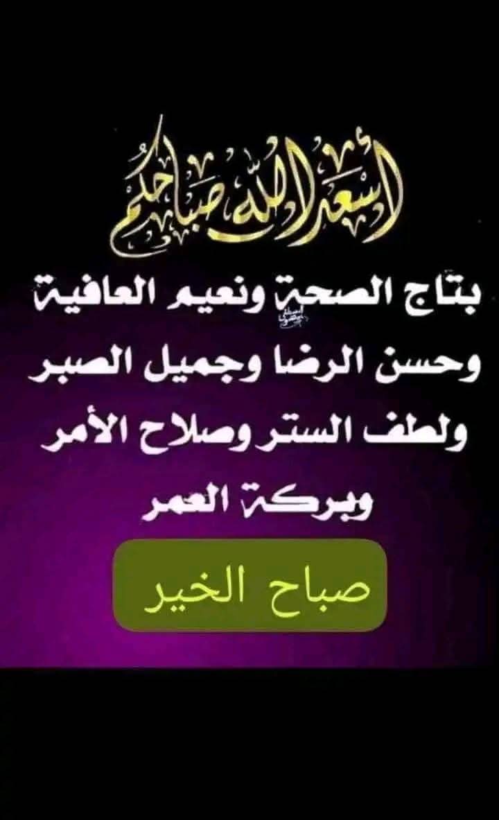 السلام عليكم ورحمة الله و بركاته ويومكم سعيد