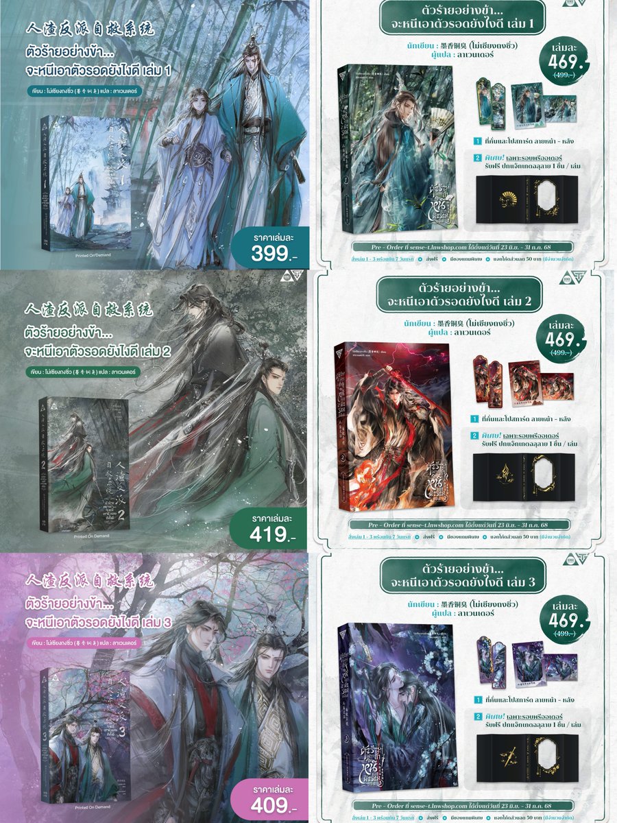 #ตัวร้ายอย่างข้าจะหนีเอาตัวรอดยังไงดี เวอร์ไทย 

ปกเก่า                                                ปกใหม่