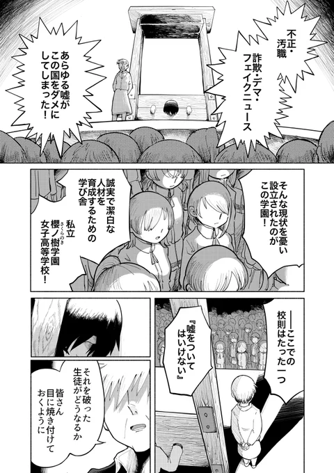 嘘をついたら■■の学園の話 (1/14)
#漫画が読めるハッシュタグ 