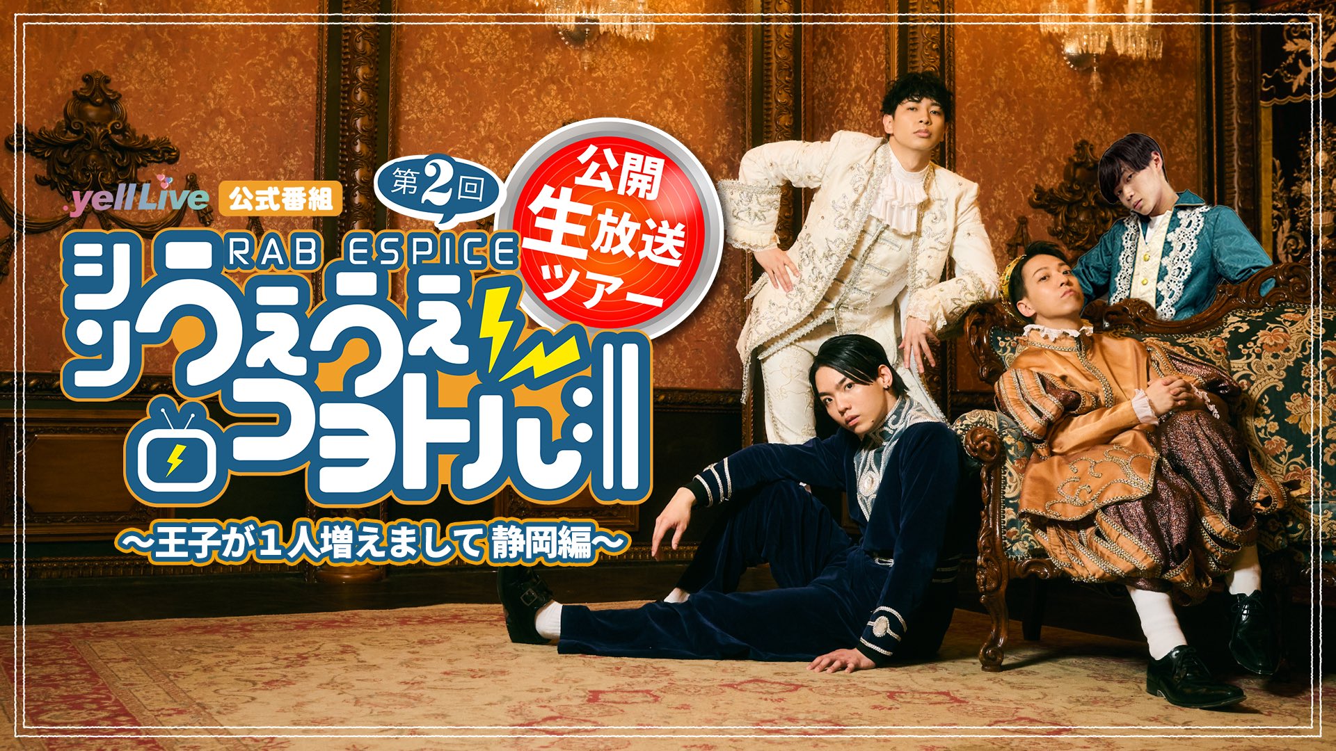 リアルアキバボーイズ ESPICE ゾマやかじゃない! 2Lブロマイド