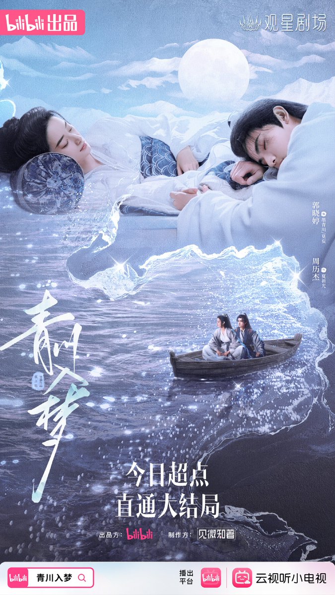 darkrivertes's tweet photo. O drama #QingchuansVeilOfVengeance / #青川入梦 estrelado por #GuoXiaoting, #ZhouLijie, #YangFuYu, #YuanMingZe, lança novo poster para os episódios finais, que vai ao ar hoje. https://t.co/Lh9FtBgfAe