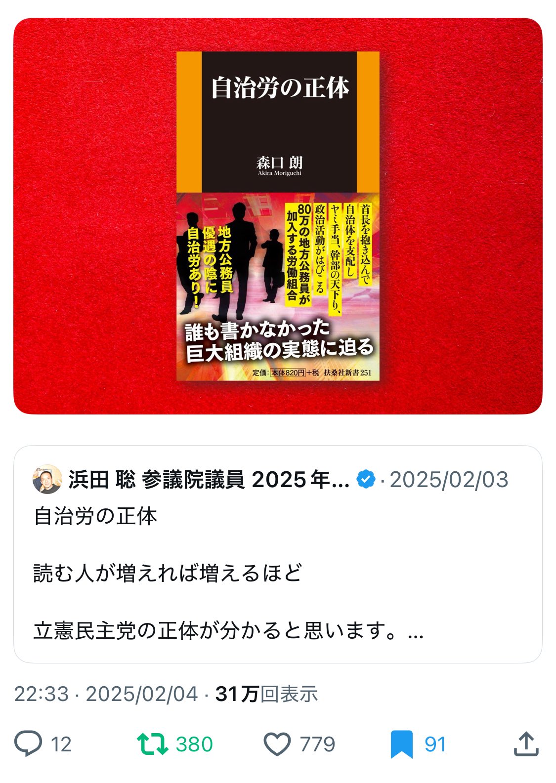 中古】 自治労の正体 (扶桑社新書 251) / 森口朗 / 育鵬社