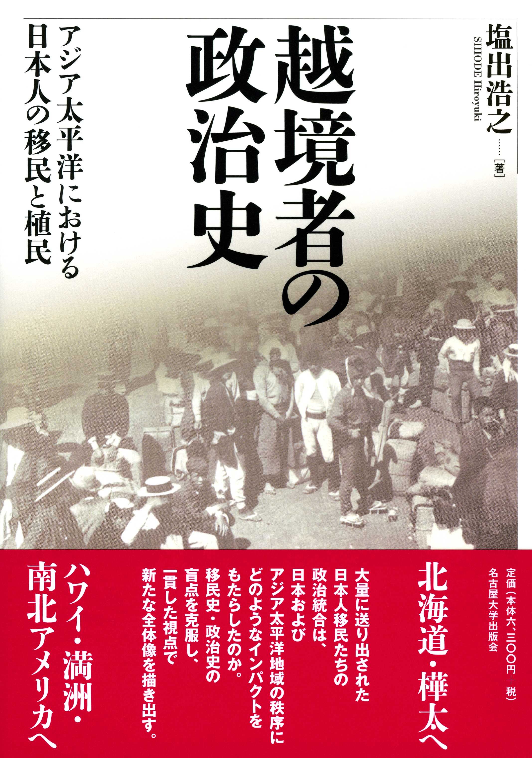 モノから見た海域アジア史 | 九州大学出版会