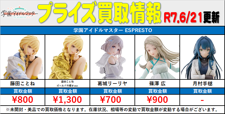 学マス プライズフィギュア 買取情報！！！ 『カイトリ♡はじめました