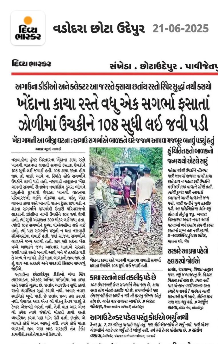 Adv. Nitul (@nitul95476056) on Twitter photo ઘટનાનું પરિવર્તન બતાવે છે કેબધી જવાબદારી <a href="/narendramodi/">Narendra Modi</a> જ છે.
ચાલો સમજ્યા કે પ્રજા અશિક્ષિત છે તેમના હક્ક અધિકારોથી તેઓ અજાણ છે પરંતુ જે તે વહીવટી તંત્ર કે જન પ્રતિનિધિને તો તેની જવાબદારી અને ફરજનું ભાન હશે!
<a href="/CMOGuj/">CMO Gujarat</a> <a href="/sanghaviharsh/">Harsh Sanghavi</a> <a href="/collectorcu/">Collector Chhotaudepur</a> <a href="/DDOCUdepur/">DDO Chhotaudepur</a> <a href="/WCDGujarat/">Women & Child Development, Govt of Gujarat</a> <a href="/Jamawat3/">Jamawat</a> ઘટનાનું પરિવર્તન બતાવે છે કેબધી જવાબદારી <a href="/narendramodi/">Narendra Modi</a> જ છે.
ચાલો સમજ્યા કે પ્રજા અશિક્ષિત છે તેમના હક્ક અધિકારોથી તેઓ અજાણ છે પરંતુ જે તે વહીવટી તંત્ર કે જન પ્રતિનિધિને તો તેની જવાબદારી અને ફરજનું ભાન હશે!
<a href="/CMOGuj/">CMO Gujarat</a> <a href="/sanghaviharsh/">Harsh Sanghavi</a> <a href="/collectorcu/">Collector Chhotaudepur</a> <a href="/DDOCUdepur/">DDO Chhotaudepur</a> <a href="/WCDGujarat/">Women & Child Development, Govt of Gujarat</a> <a href="/Jamawat3/">Jamawat</a>