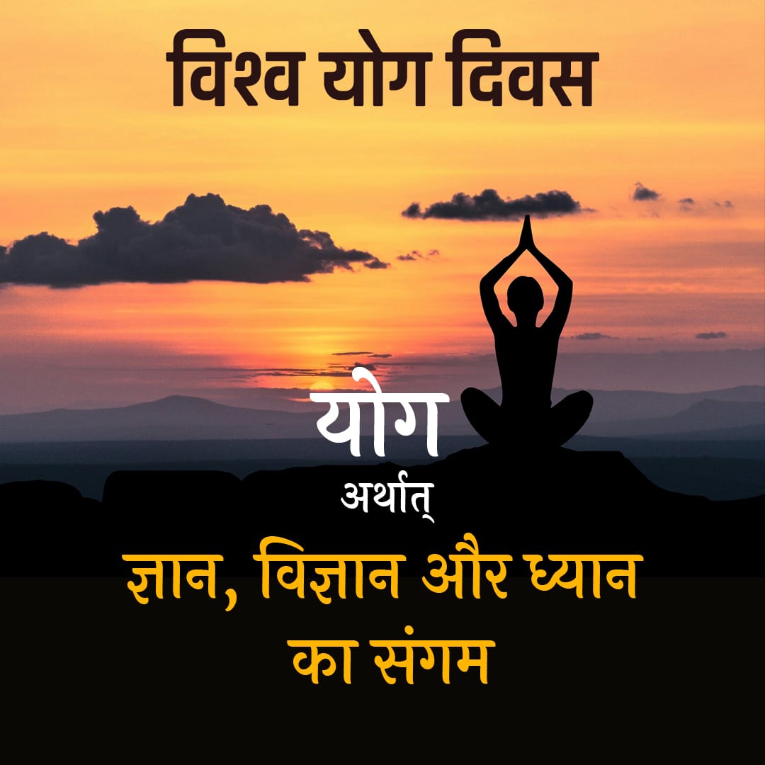 vibhaawadh's tweet photo. #योगदिवस की हार्दिक बधाई एवं शुभकामनाएं !
#ViBhaAwadh
#Yoga
#YogaForOneEarthOneHealth
#YogaDay2025
#YogaDay #YogaForAll
@Vibha_India @SunilAmbekarM @Shivkumar_vibha @PraveenRamadas @iashutoshsingh7 @vskawadh https://t.co/qiTX8hGr3P