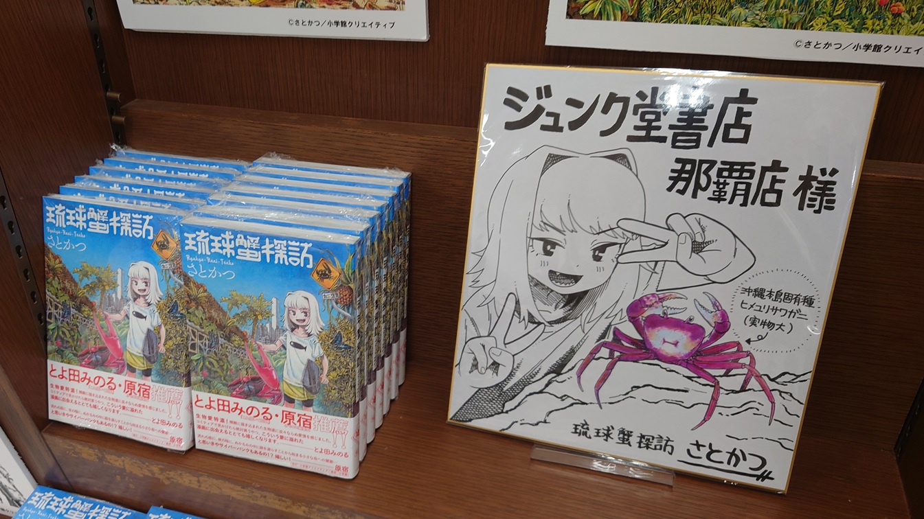 素敵でユニークな ジュンク堂書店 那覇店  X: on ミュージシャン