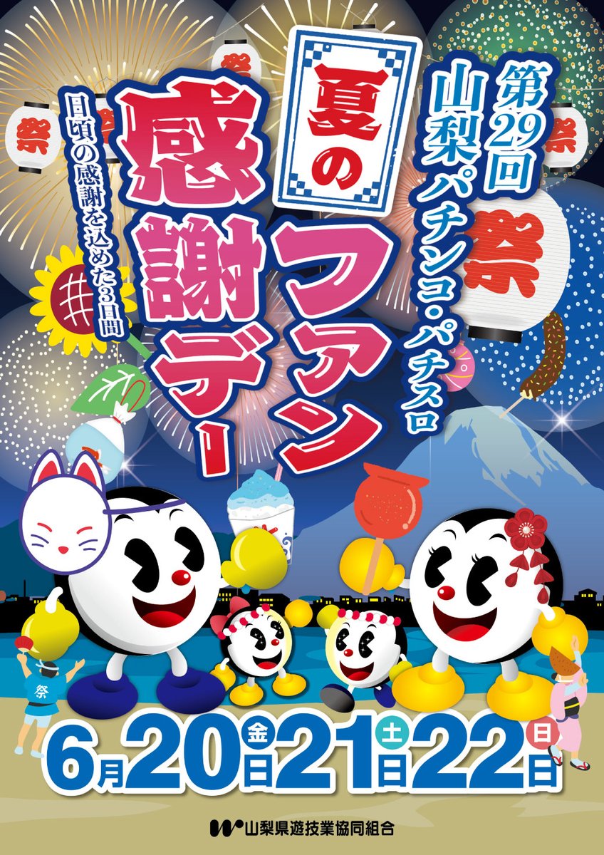 koufu_asahi's tweet photo. こんばんは🌠
ニューアサヒ甲府南店です🙆
明日は6月22(日)…‼️
すろかすドラマー🥁さん
🌊⛵来 店 予 定⛵🌊
✨焼き鳥のやまもと様✨
大人気🐔屋台出店
ファン感謝デー最終日💮
⚡朝10時00分⚡
⚡開店予定⚡
ご来店をお待ちしてます🔥
#ファン感謝デー
#NEWSTAGE https://t.co/hpI3s02C3M