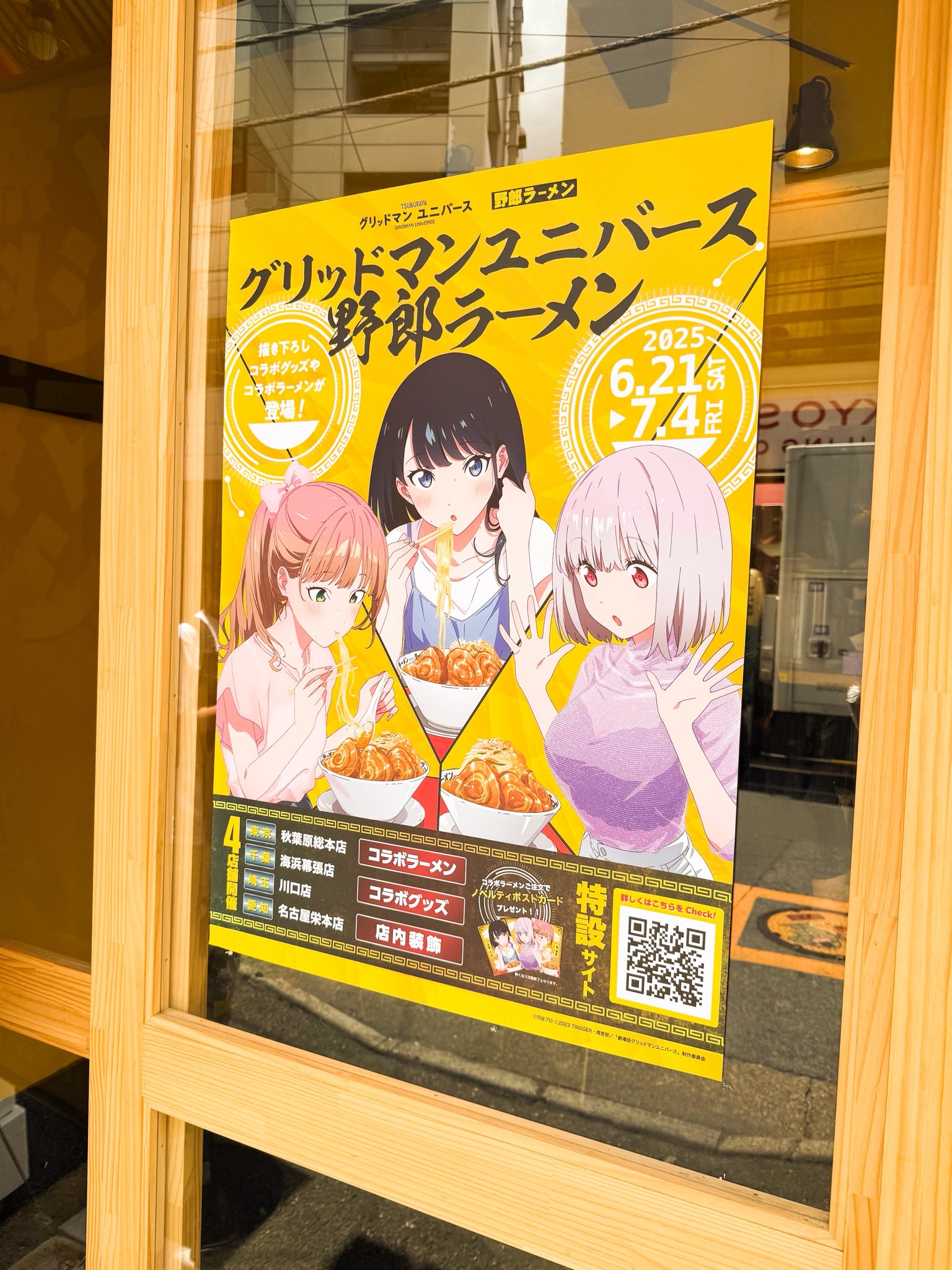 グリッドマンユニバース 新条アカネ ポストカード 野郎ラーメン