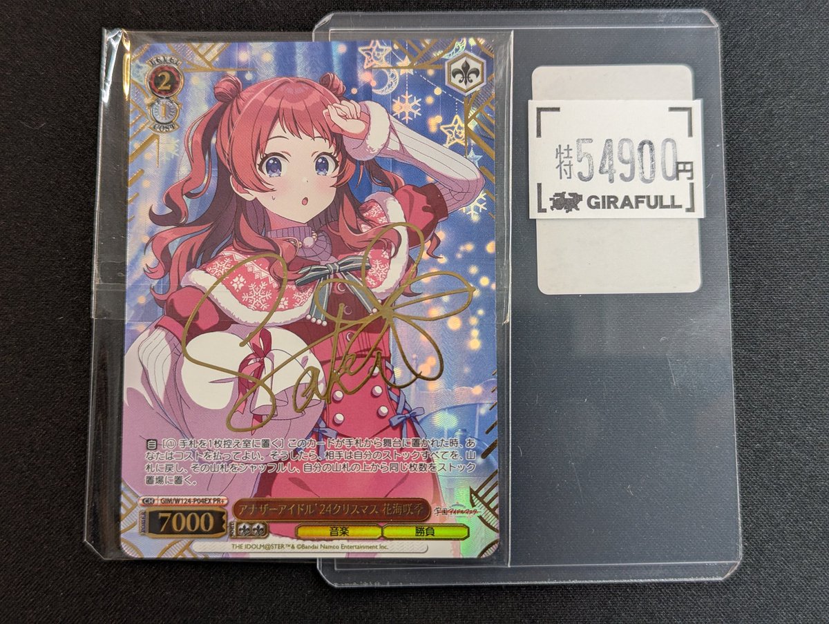 ヴァイスシュヴァルツ　CXチャレンジ　アナザーアイドル'24クリスマス 花海咲季 アナザーアイドル'24クリスマス 花海咲季 ヴァイスシュヴァルツ 学マス