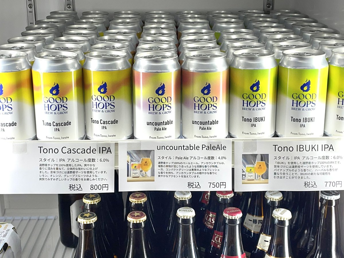 asakurasake's tweet photo. アサクラ酒店クラフトビール入荷のお知らせ。GOOD HOPSさんの出来立ての缶ビール3種類入りました!みなさまのお越しをお待ちしております♪
#GOODHOPS
#tonobeer
#BrewGood
#アサクラ酒店 https://t.co/42tB65aOI4