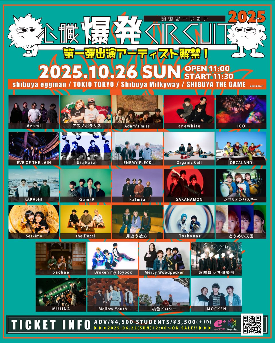 ◤◢◤ 🫀💥解禁💥🫀 ◢◤◢

2025.10.26(日)

◤￣￣￣￣￣￣￣￣￣￣￣￣
　心臓爆発CIRCUIT2025
＿＿＿＿＿＿＿＿＿＿＿＿◢

🎉第一弾出演アーティスト解禁🎉

今年はSHIBUYA THE GAMEも会場に🙌

🎟️6/22(日)12:00発売！
e+：eplus.jp/sf/detail/4351…
Live Pocket：t.livepocket.jp/e/shinbakucirc…