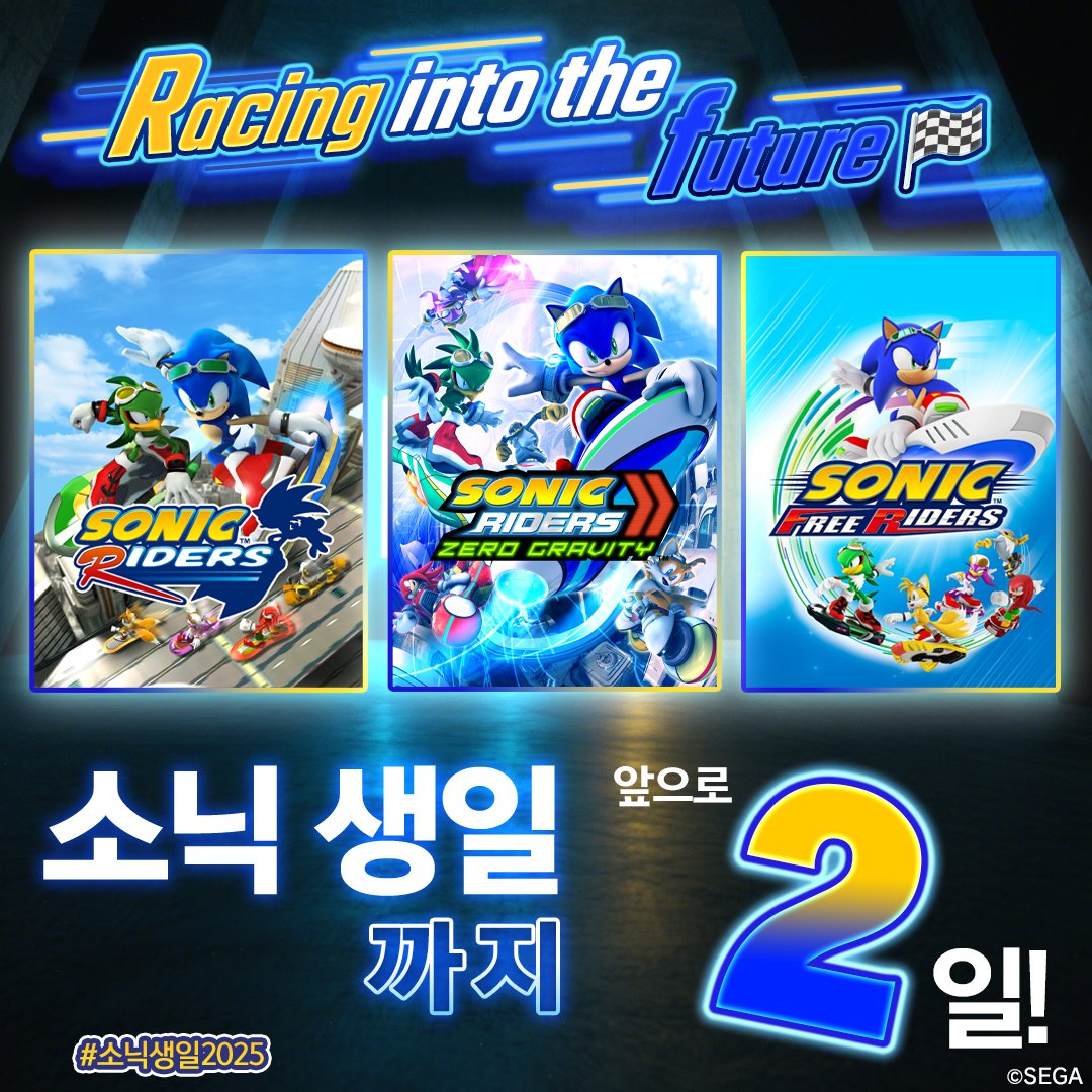 소닉 생일까지
앞으로 2일‼🔵💨
⠀
오늘은 하이스피드 &amp; 스타일리시한 그 시리즈!
익스트림 기어는 최신작 『소닉 레이싱 크로스월드』에도 등장!👀
⠀
다시 한 번 바람이 될 준비 되셨나요?
⠀
#소닉