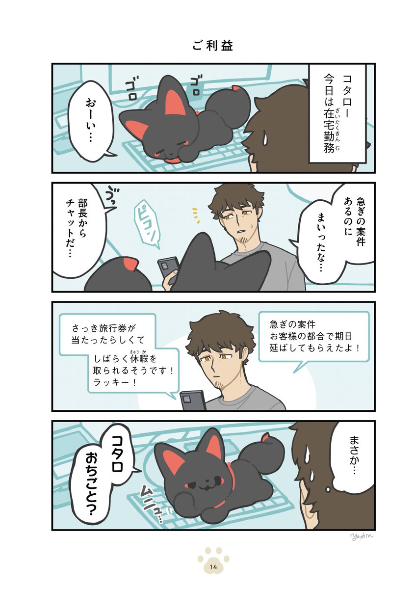 かみさまキツネとサラリーマン
次にくるマンガ大賞ノミネート記念 まとめ読み(4/5)
#かみさまキツネとサラリーマン 