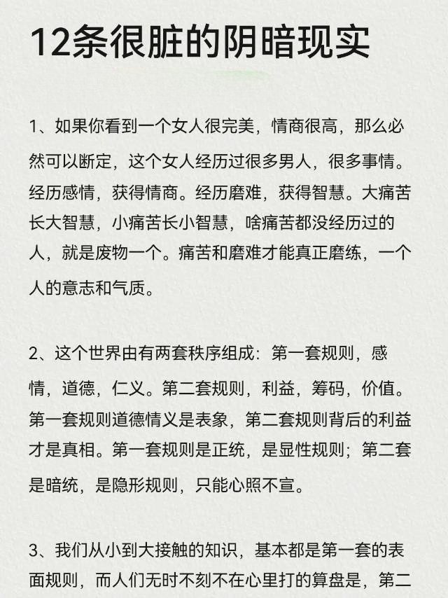 人性不为人知的一面秘密
