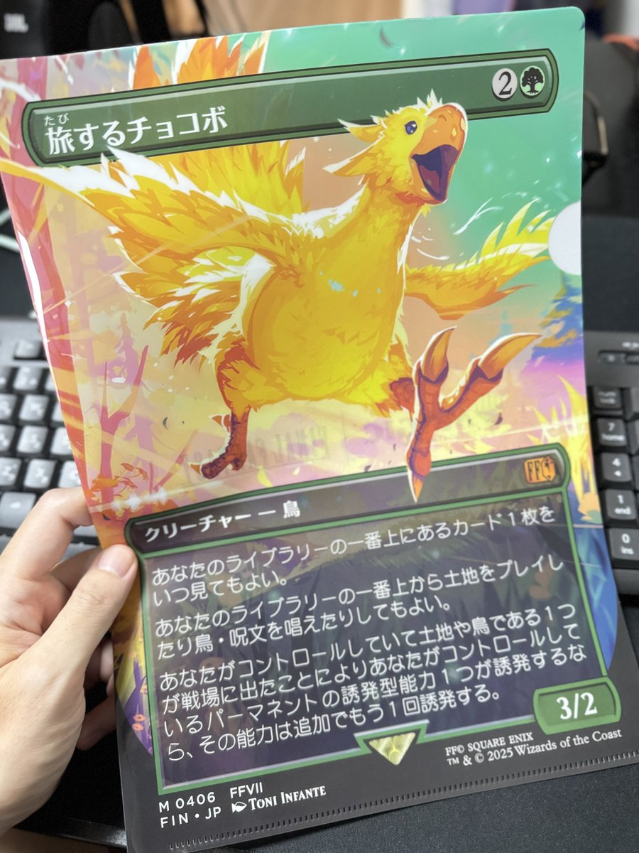 YoshidaBeer's tweet image. 旅するチョコボGet!
大切に使います！
#MTGxFINALFANTASY