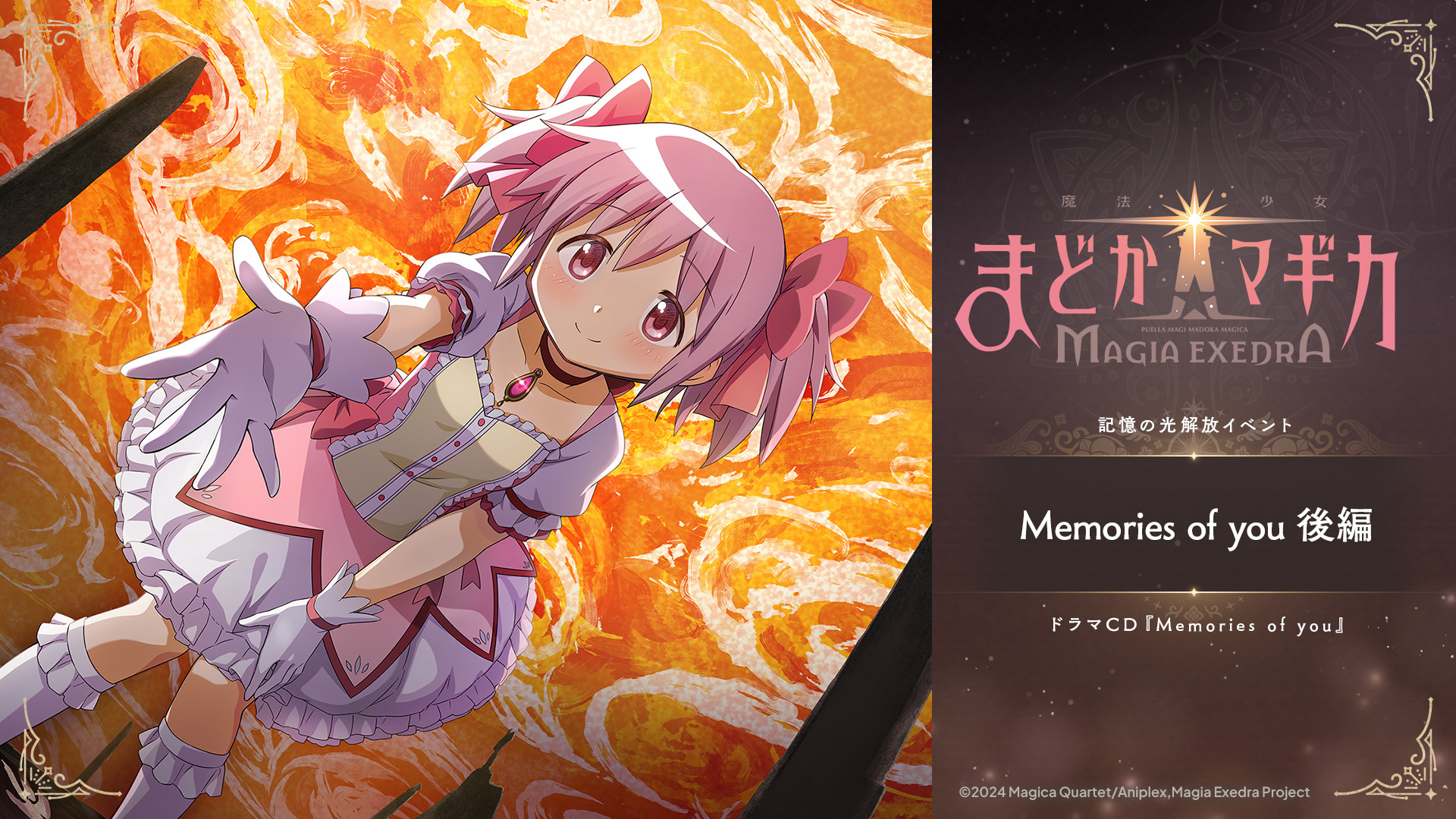 魔法少女まどか☆マギカ Magia Exedra 公式 on X: 